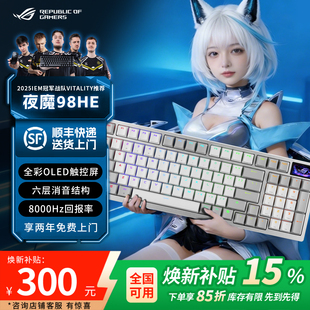 【现货当日发】ROG夜魔 98 HE无线三模机械键盘电竞游戏磁轴键盘