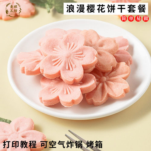 饼干制作套装