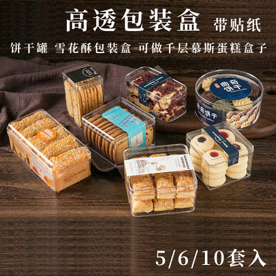 曲奇蔓越莓饼干盒塑料蛋糕盒子
