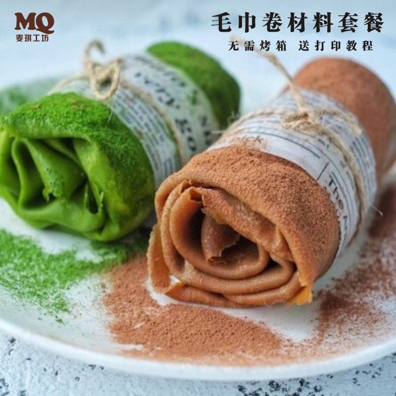 千层蛋糕材料套餐diy自制千层皮家用全套班戟粉预拌粉毛巾卷材料