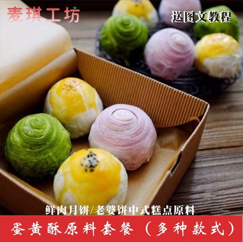 蛋黄酥自制中式鲜肉彩虹烘培原料