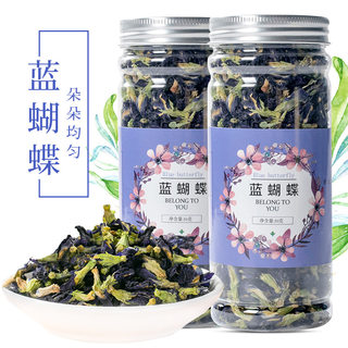 蝶豆花蓝蝴蝶调色干花烘焙粉奶茶店专用天然食用搭洛神花蝶豆花茶