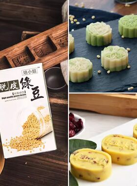 烘培原料脱皮绿豆500g无去皮绿豆仁绿豆糕材料不带皮绿豆五谷杂粮