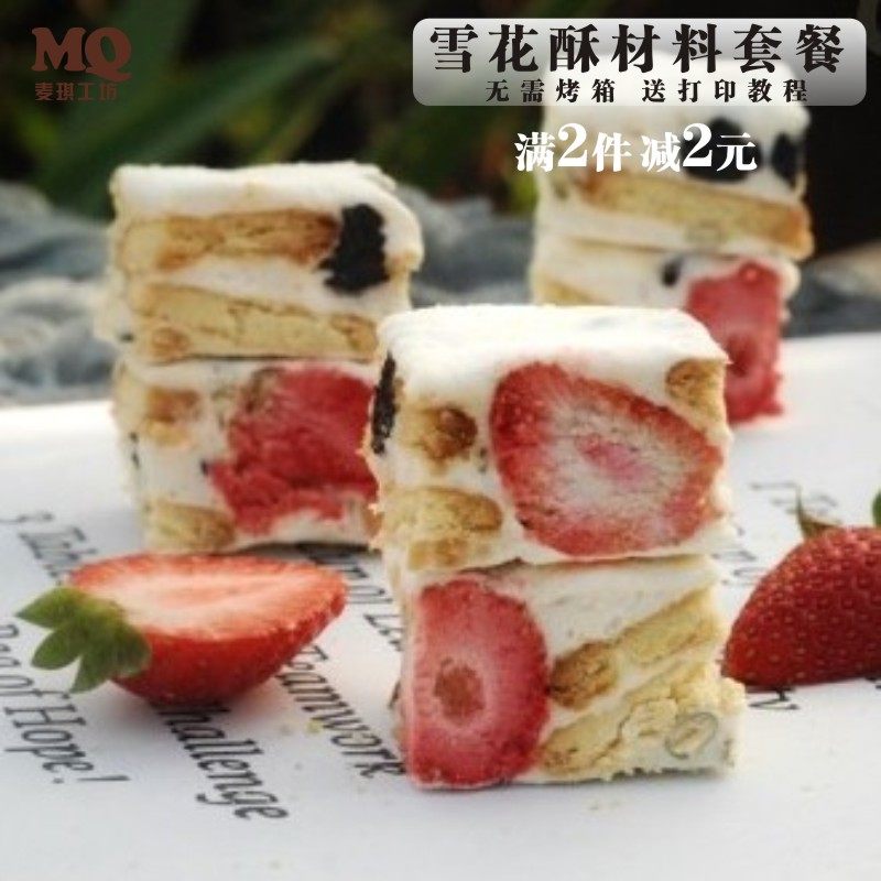 雪花酥原材料全套自制手工做牛轧糖diy的甜品制作套装套餐工具包