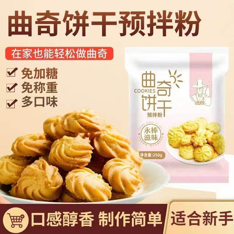 曲奇饼干预拌粉烘焙材料自制动物蔓越莓手工饼干模具空气炸锅烤箱