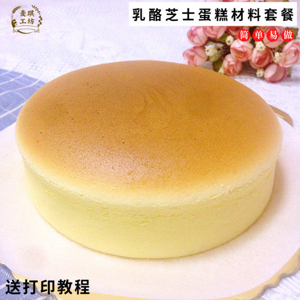 轻乳酪轻芝士蛋糕原料套餐烘焙DIY自制古早味重芝士蛋糕家用配料