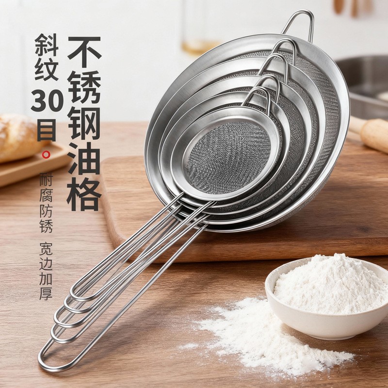 不锈钢粉筛过滤带手柄油格漏勺斜纹30目宽边加厚多规格厨房滤网勺