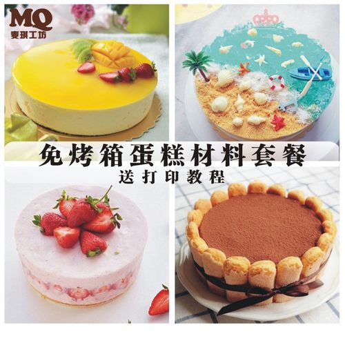 草莓芒果慕斯蛋糕材料套餐免烤