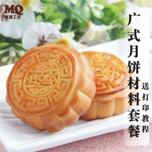 广式月饼材料套餐自制烘焙原料莲蓉蛋黄中秋月饼馅料全套家用团建