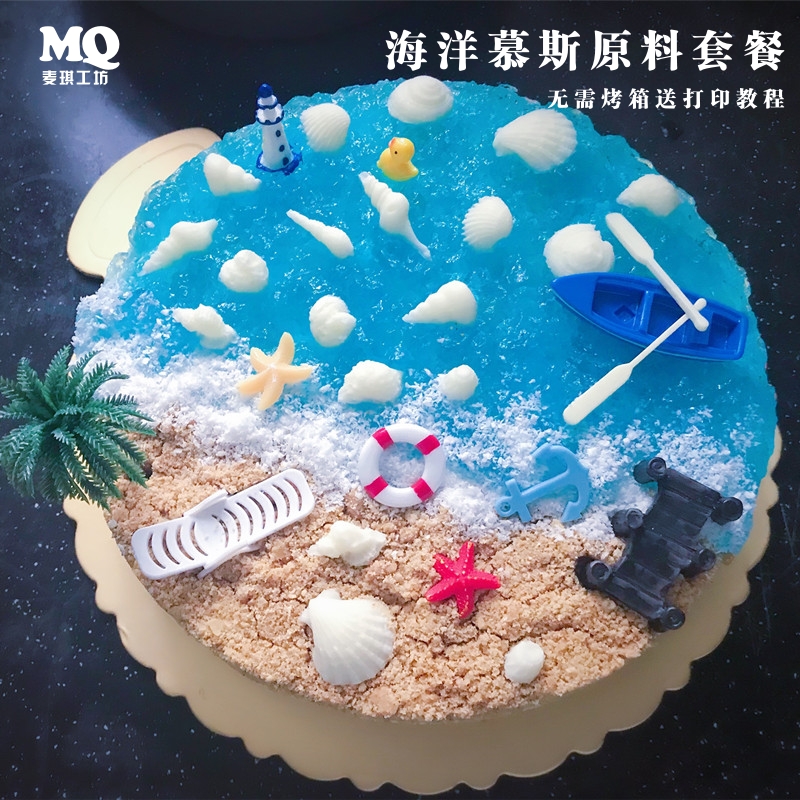 海洋慕斯蛋糕原料套餐无需烤箱烘焙diy自制创意生日蛋糕材料套装