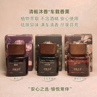 清栀沐香玉龙茶香车载香薰邂逅香氛高级持久男士女士汽车专用香水