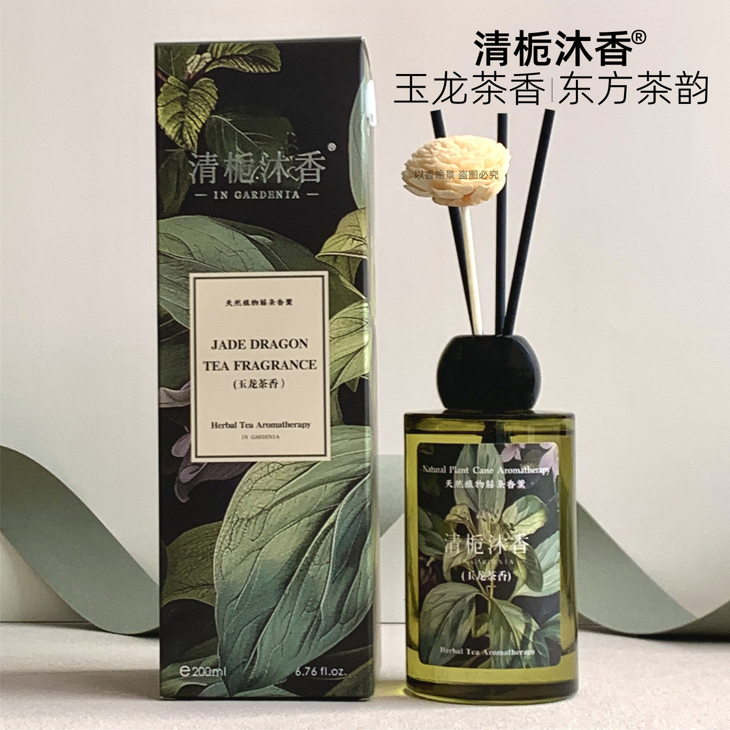 清栀沐香玉龙茶香香薰植物萃取