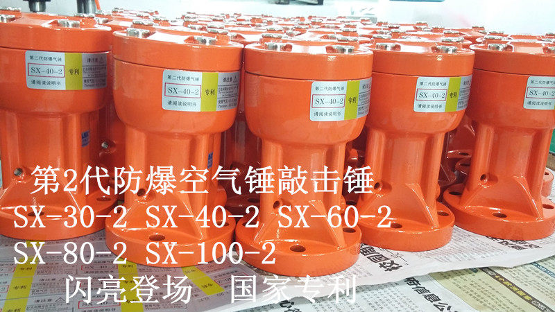 原装宁波飞驰气动敲击锤SX30-2sx-40-2空气锤sx-60-2sx-80-2振打