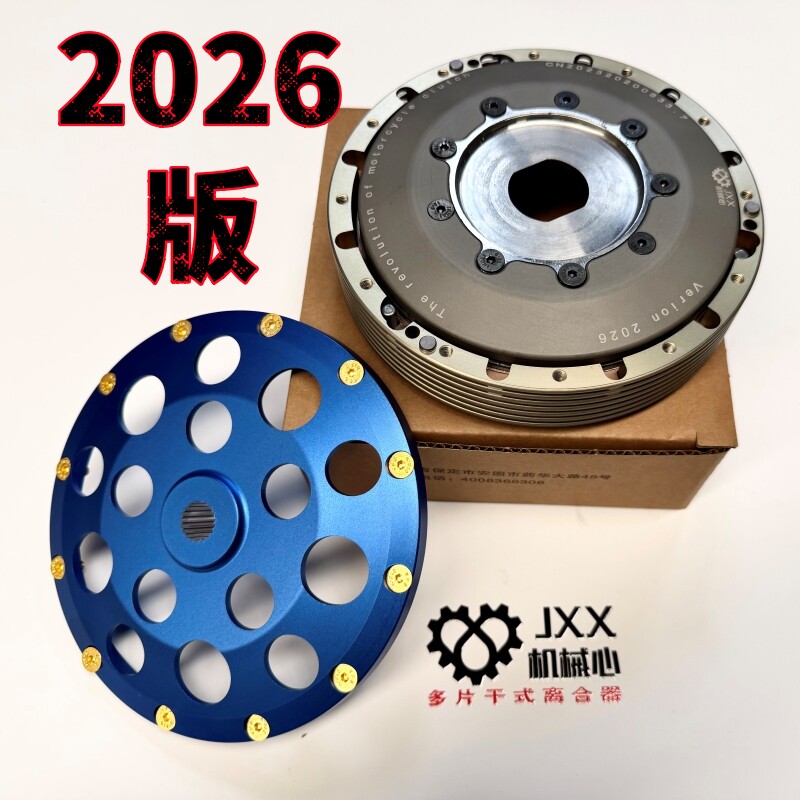 机械心牌佛沙350多片式干式离合器光阳250/300/350多片式离合器