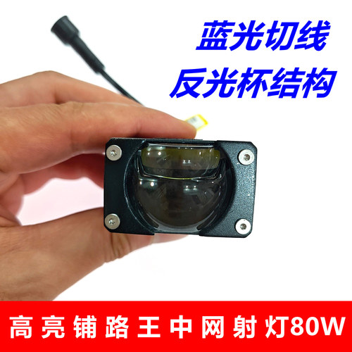 汽车中网射灯80瓦格栅灯远近一体