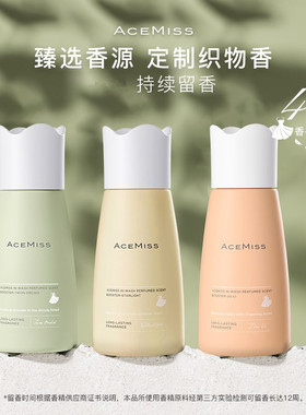 艾斯迷acemiss留香珠洗衣凝珠清香柔顺护衣颗粒除菌除螨护衣家用