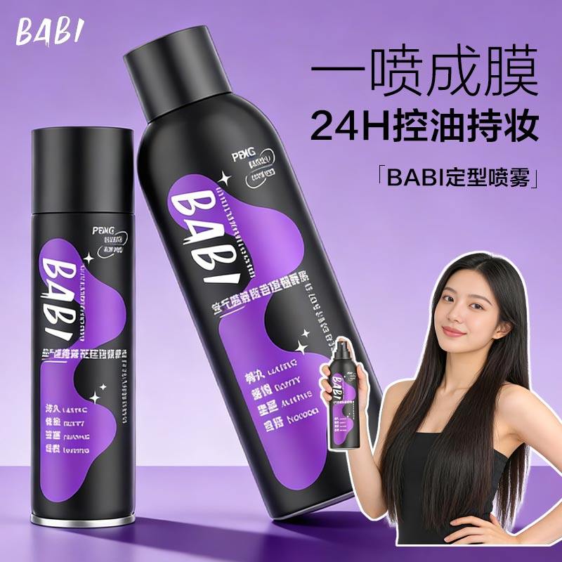 BABI定型喷雾空气感自然蓬松卷直发刘海女高颅顶喷雾男定形不软塌,美发护发/假发,定型喷雾,淘宝优惠券,粉丝福利购,淘宝优惠卷