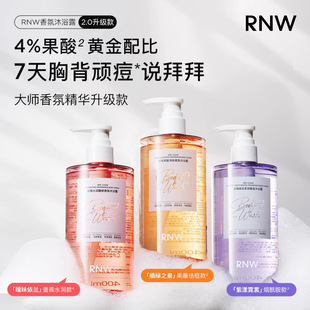 RNW香氛沐浴露女温和清洁保湿 控油祛痘焕亮嫩滑肌肤水润持久留香