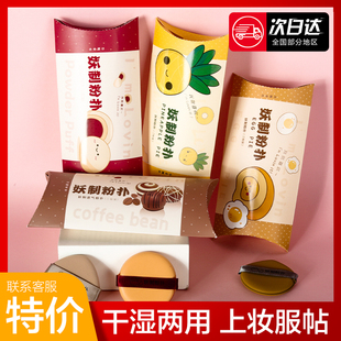 妖制粉扑气垫皮面菠萝派蛋黄派不吃粉透气美妆蛋化妆棉干湿两用