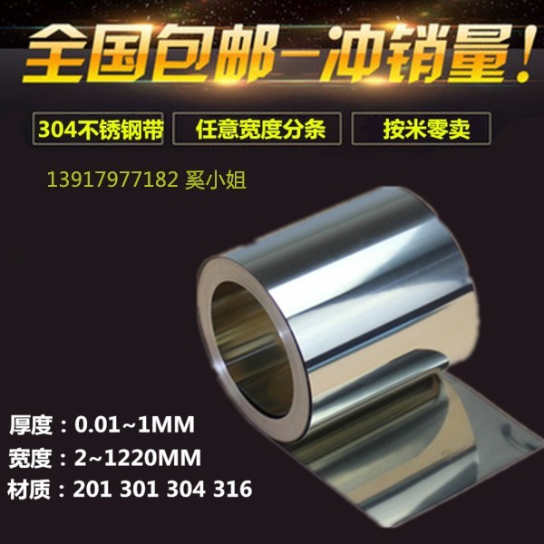 2018пÐâÌúƤ Îü´Å²»Ðâ¸Ö´ø 316²»Ðâ¸Ö´ø/±¡Æ¬/¸ÖƤ 0.1/0.2/