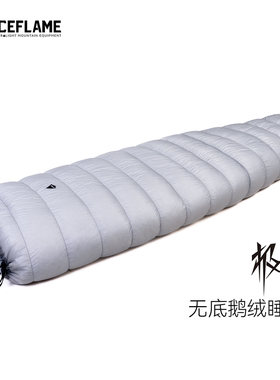 冰焰极系列无底白鹅绒睡袋EX版