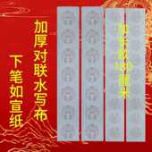 加厚对联水写布书法练习自写春联水洗布毛笔初学防宣加长180七言