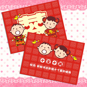 中式大口仔 接新娘道具卡 拦门结婚游戏卡 婚礼婚庆用品8张