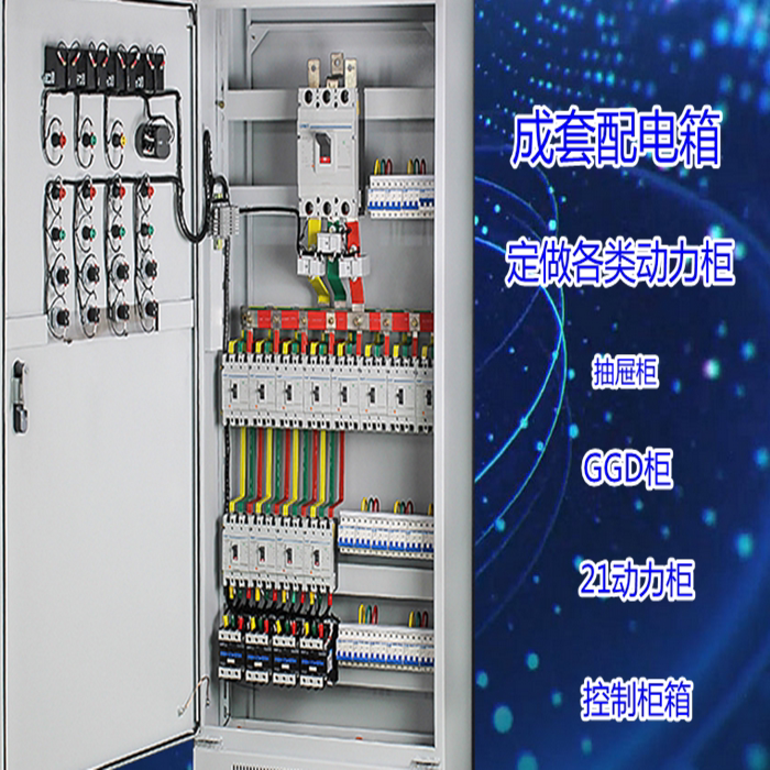 定做低压配电柜德力西进出线开关柜成套动力柜电控箱双电源控制箱