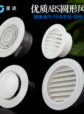 新风系统排风口斜叶圆形ABS密网换风口可调室内出风进风口
