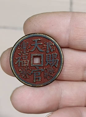 仿古黄铜天官赐福百无禁忌暗八仙铜钱吊坠挂件男女随身平安小饰品