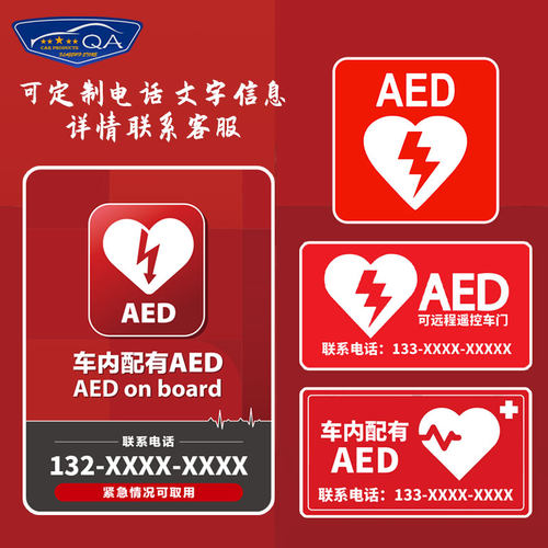 可定制AED车内紧急救援反光车贴车身贴后窗玻璃贴反光车贴