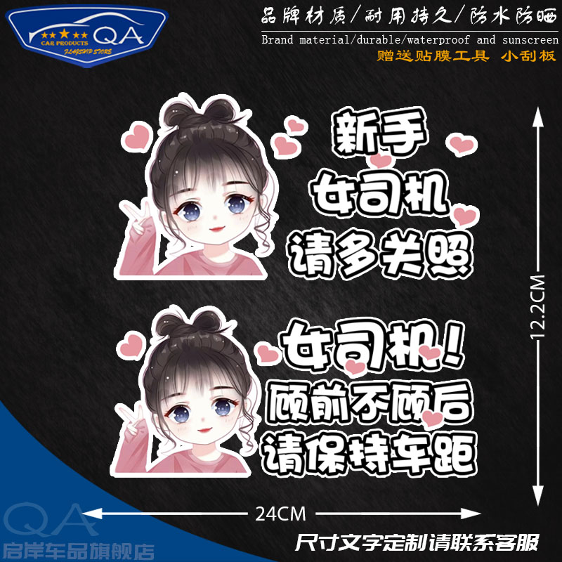 实习女司机新手上路提示搞笑摩托汽车贴标志车尾装饰贴反光车身贴