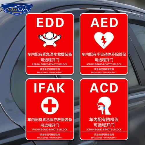 自动除颤仪AED急救装备ACD防噎仪EDD溺水救援IFAK可定制反光车贴