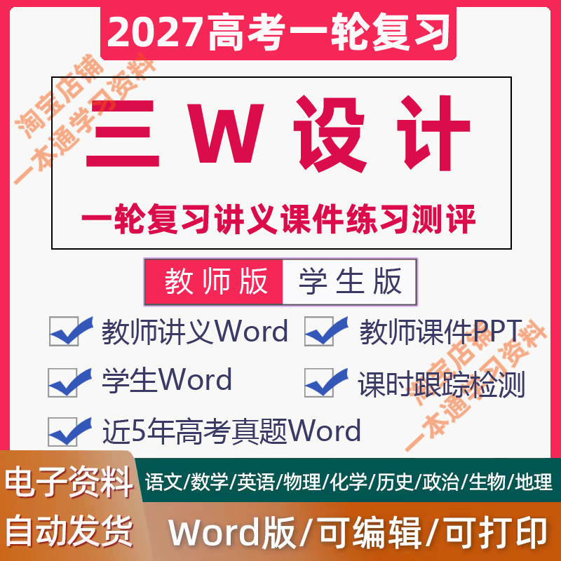 2027高考三W维设计一轮总复