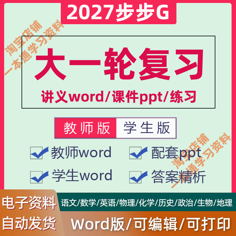 2027步步G高考大一轮复习讲义电子版word课件ppt基础标准培优语文数学英语物理化生政治历史地理浙江苏山广东 - 实物图