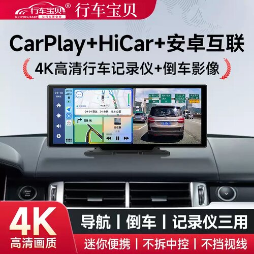 新款无线Carplay便携屏Hicar智慧屏车载导航行车记录仪全能一体机