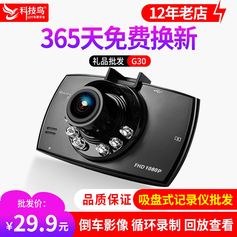 G30行车记录仪  汽车载通用吸盘式循环录像保险车险礼品机