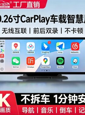 无线carplay便携屏式车载中控台导航仪车机智慧屏行车记录仪