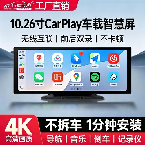 无线carplay便携屏式车载中控台导航仪车机智慧屏行车记录仪