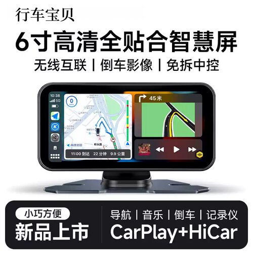 新款无线Carplay智慧屏Hicar便携屏车载导航仪行车记录仪一体机