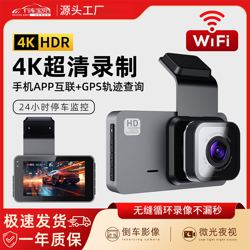 行车记录仪4K超高清夜视2026新款免走线前后双摄360全景手机互联