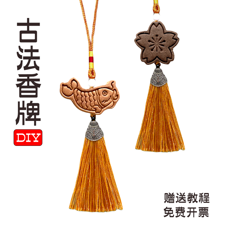非遗古法香牌手工DIY材料包制香
