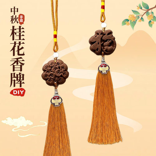 非遗制香古法香牌手工diy材料包