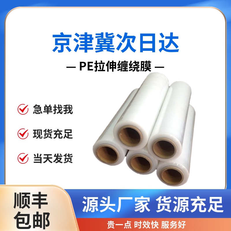 pe缠绕膜50cm工业用包装搬家用