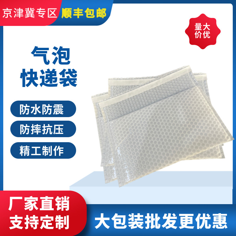 京津冀地区包邮pp外膜气泡快递袋信封袋珠光膜图书服饰首饰包装袋