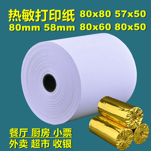 收银纸80x80x60热敏打印纸厨房