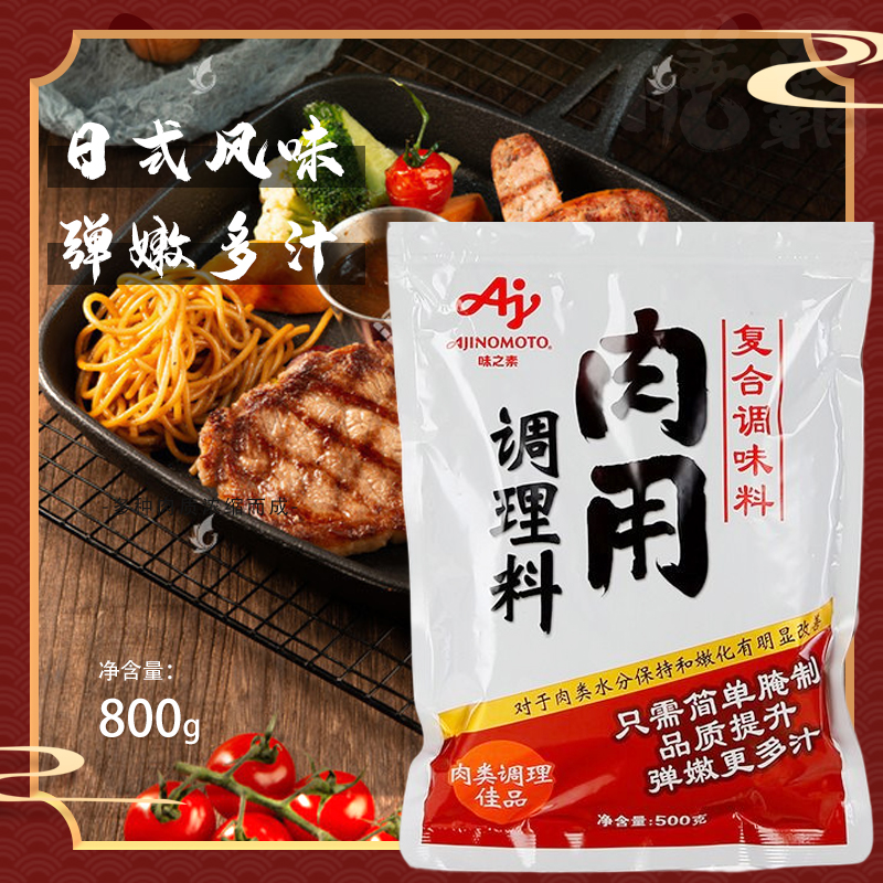 日本味之素嫩肉保水肉用调理