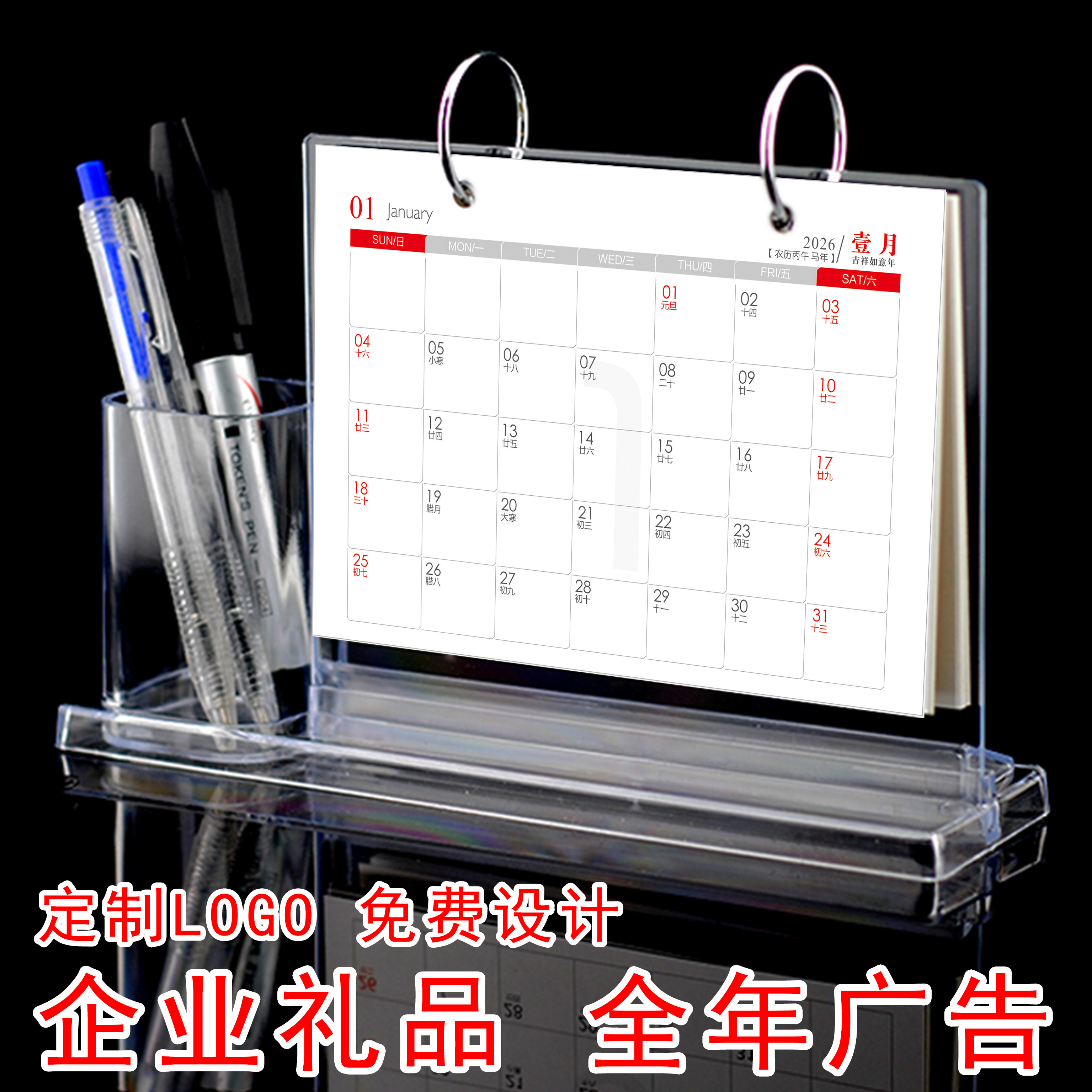 2026办公日历订制定做台历1本起