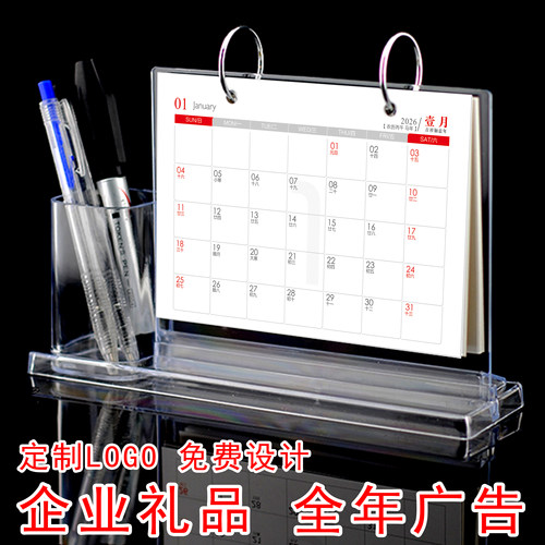 2026办公日历订制定做台历1本起