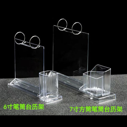 工厂批发商务78寸笔筒仿亚克力水晶台历架 定制创意DIY收纳台历座